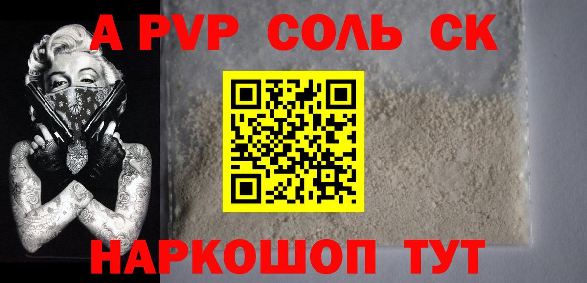 Alpha PVP СК  Вход с VPN  Осинники  A PVP Crystall  A PVP крисы CK 