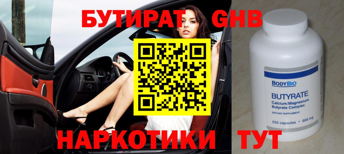 Бутират 99% Осинники