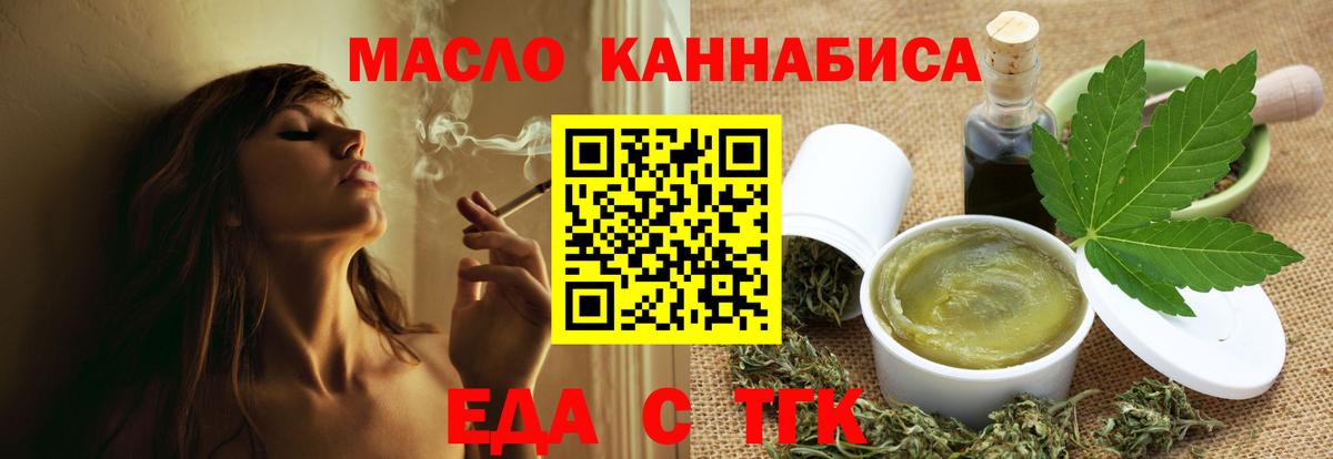 Еда ТГК марихуана Осинники