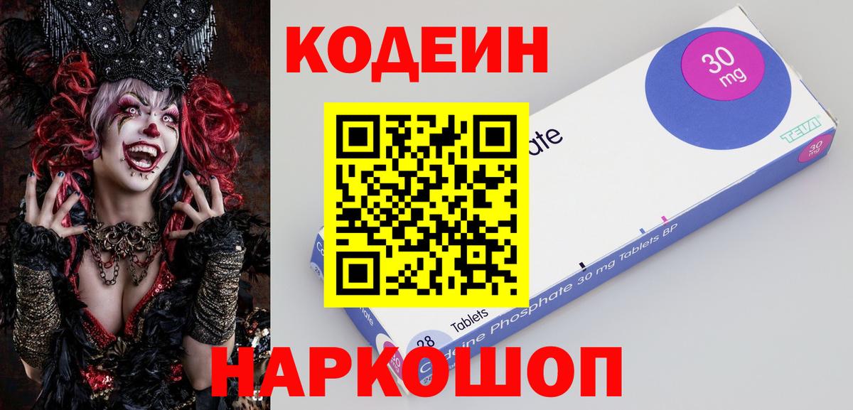 Codein Purple Drank  Кодеиновый сироп Lean Purple Drank  Осинники  Вход с VPN 