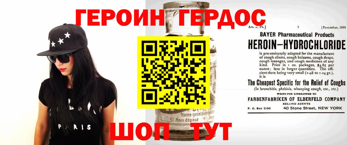 ГЕРОИН хмурый Осинники