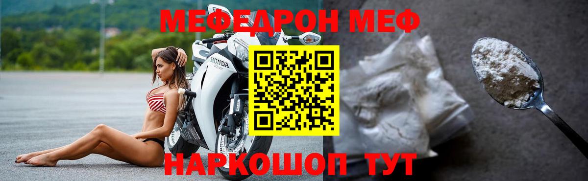 МЕФ  Вход с VPN  Осинники  МЕФ мяу мяу 