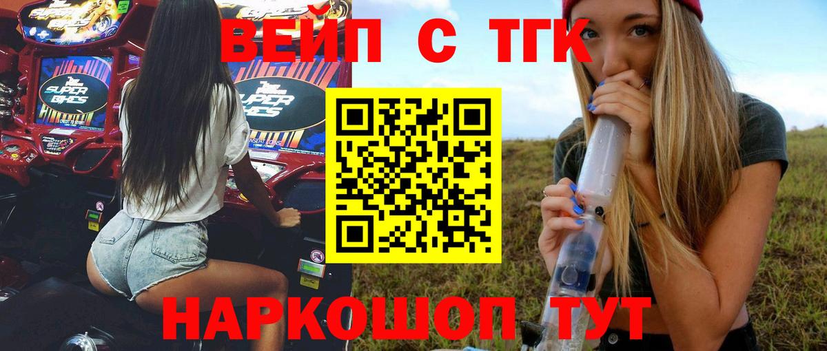 Дистиллят ТГК вейп Осинники